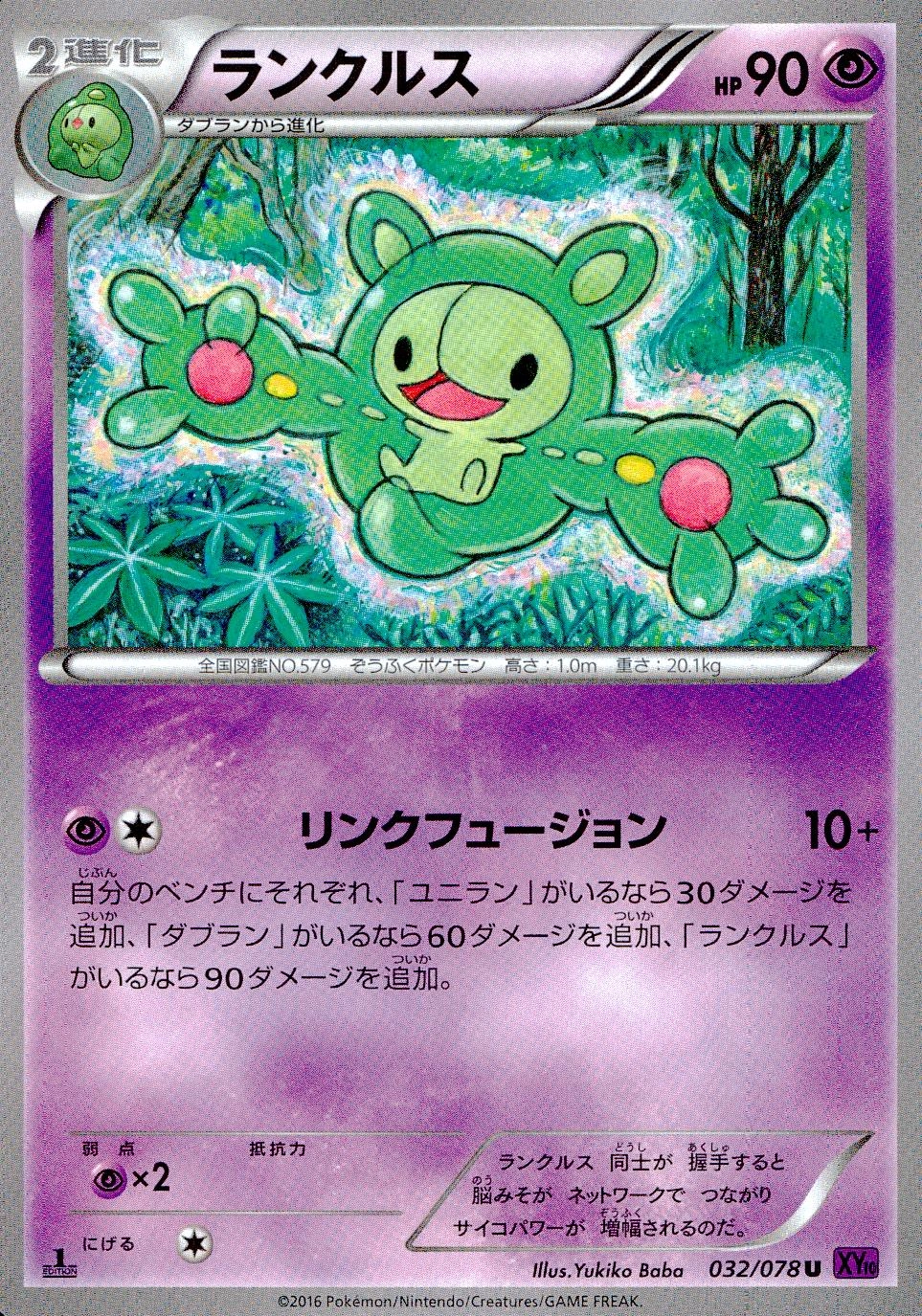 ふるいちオンライン - トレカ/ポケモンカードゲーム/ランクルス 【U