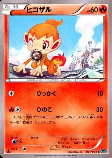 ポケモンカード ポケカ　ヒコザル ミニカード ふるいちオンライン - トレカ/ポケモンカードゲーム/ヒコザル 【C