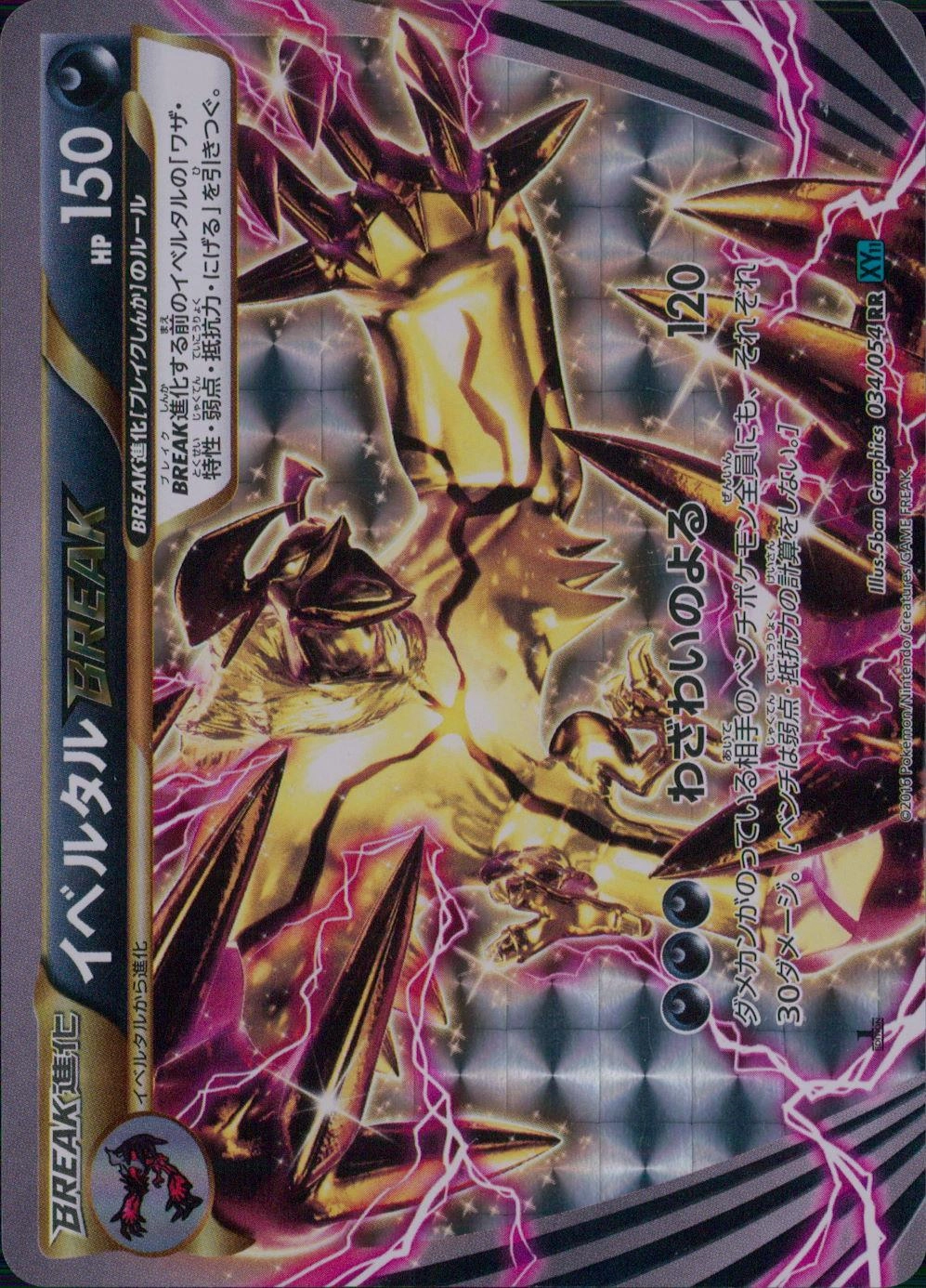 【psa10】イベルタル　ブレイク　BREAK 034 rr xy11 即購入○ psa10】イベルタル ブレイク BREAK 034 rr xy11 即購入○ - メルカリ