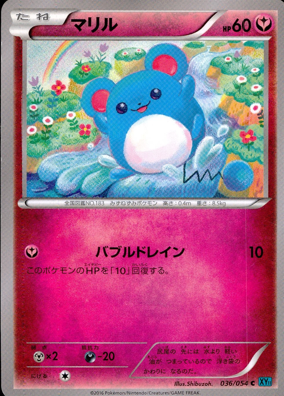 ふるいちオンライン - トレカ/ポケモンカードゲーム/マリル 【C】 036