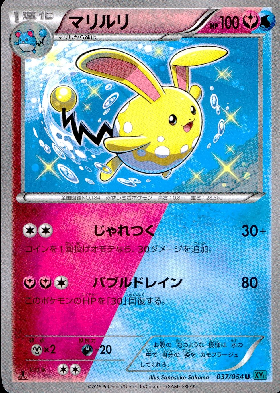 マリルリ XY11 9枚セット マリル マリルリ XY11 1ED 進化セット ポケカ | Shop at Mercari from