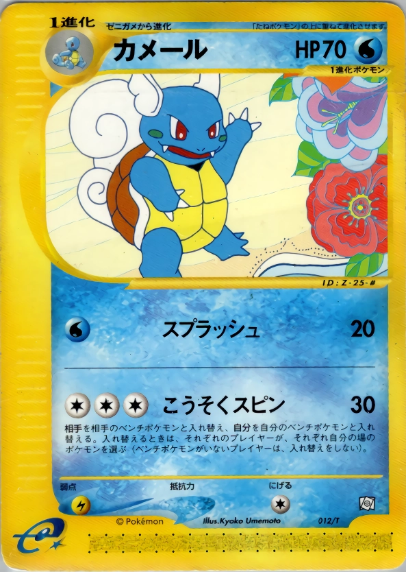 カメール PROMO T トレーナーズマガジンプロモカード 012/T ふるいちオンライン - トレカ/ポケモンカードゲーム/カメール 【プロモ