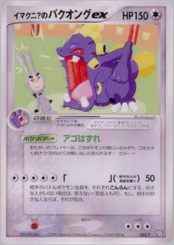 【美品】ポケモンカードゲームADV イマクニシリーズ ×4枚 美品】ポケモンカードゲームADV イマクニシリーズ ×4枚