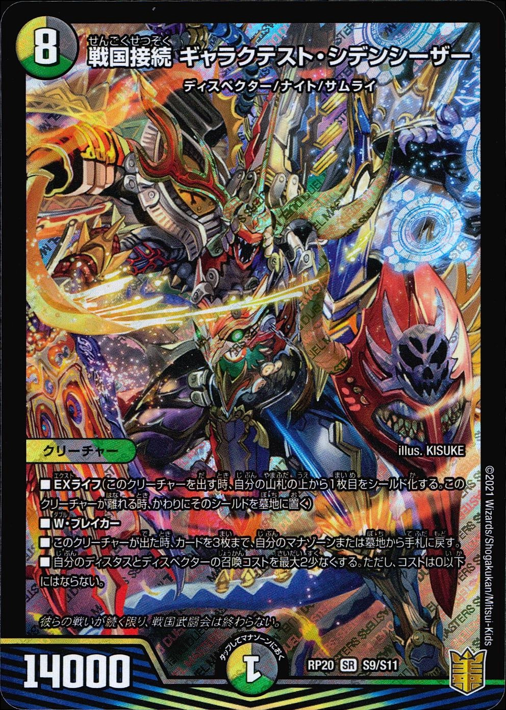 戦国接続 ギャラクテスト・シーザー 4枚 戦国接続ギャラクテスト・シデンシーザー[SR][S9・S11]/多色 デュエル