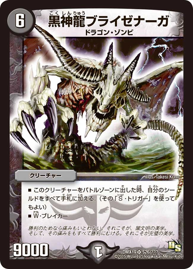 黒神龍ブライゼナーガ デュエルマスターズ ふるいちオンライン - トレカ/デュエル・マスターズ/龍柄黒神龍