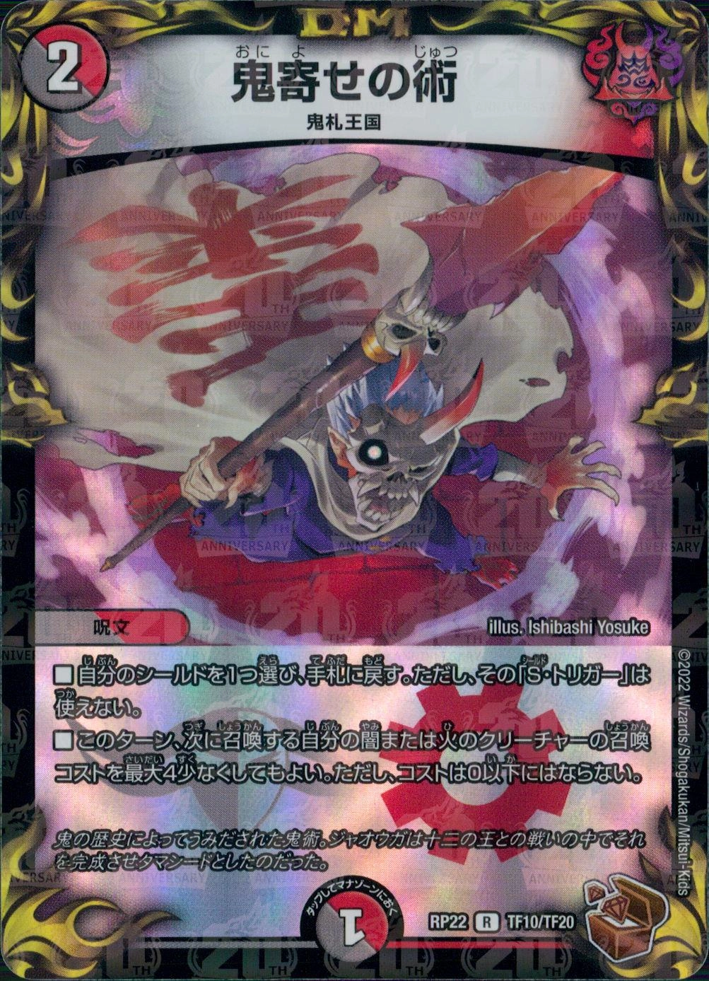 ふるいちオンライン - トレカ/デュエル・マスターズ/鬼寄せの術 【R