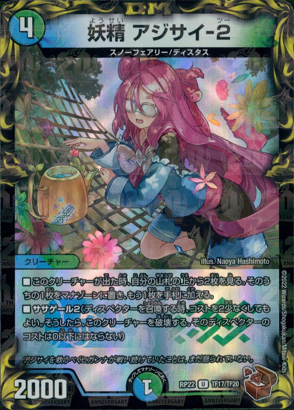 妖精アジサイ−2　プレイマット＆スリーブ 妖精 アジサイ-2 GP2023 1st プレイマット スリーブ デュエマ