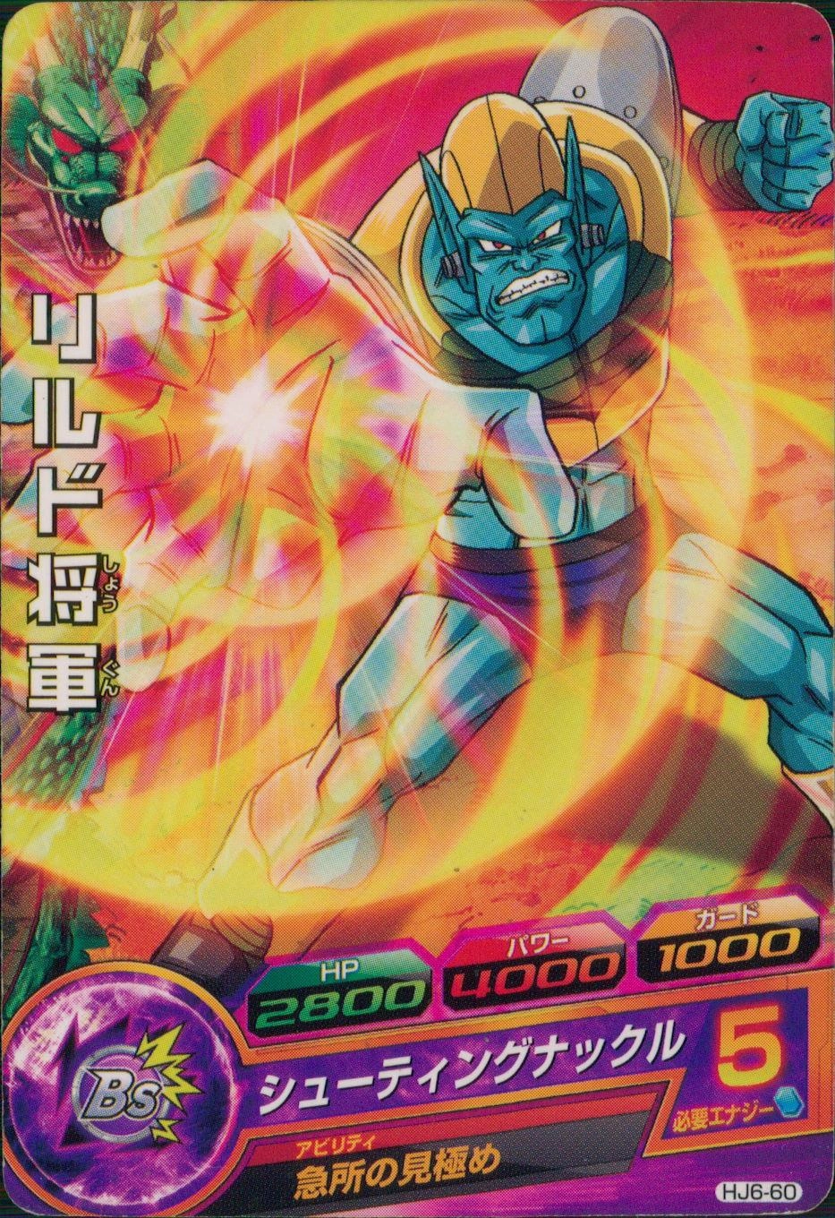 ふるいちオンライン - トレカ//DHHJ6-60 リルド将軍 【C】