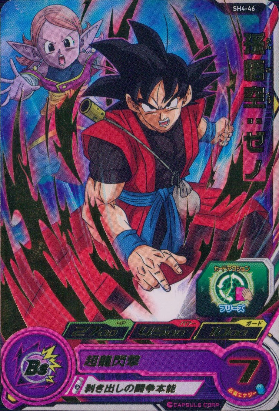 ふるいちオンライン - トレカ//DHSH4-46 孫悟空:ゼノ 【R】