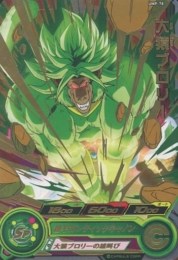 ふるいちオンライン - トレカ//DHUMP-78 大猿ブロリー 【プロモ】