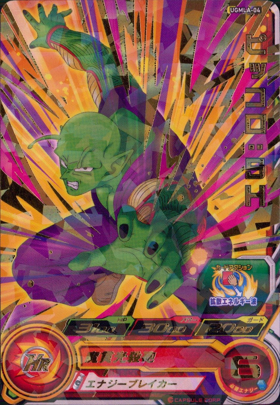 ふるいちオンライン - トレカ/ドラゴンボールヒーローズ/DHUGMLA-04 