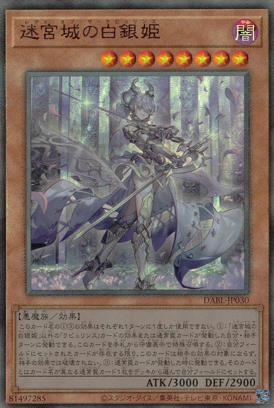 ふるいちオンライン - トレカ/遊戯王OCG/迷宮城の白銀姫