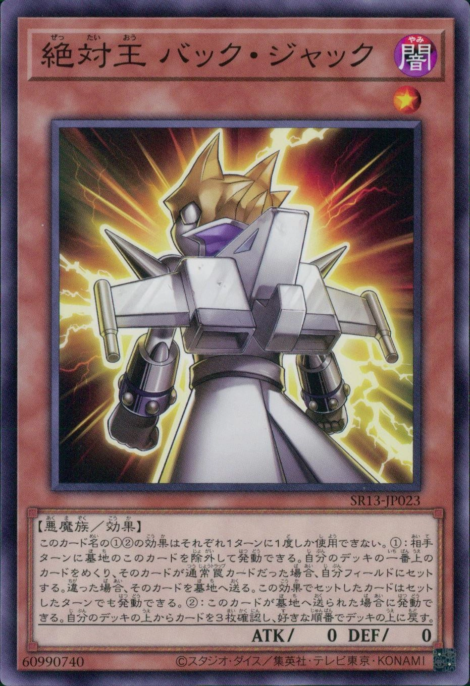 絶対王 バック・ジャック - ノーマル/SR13-JP023