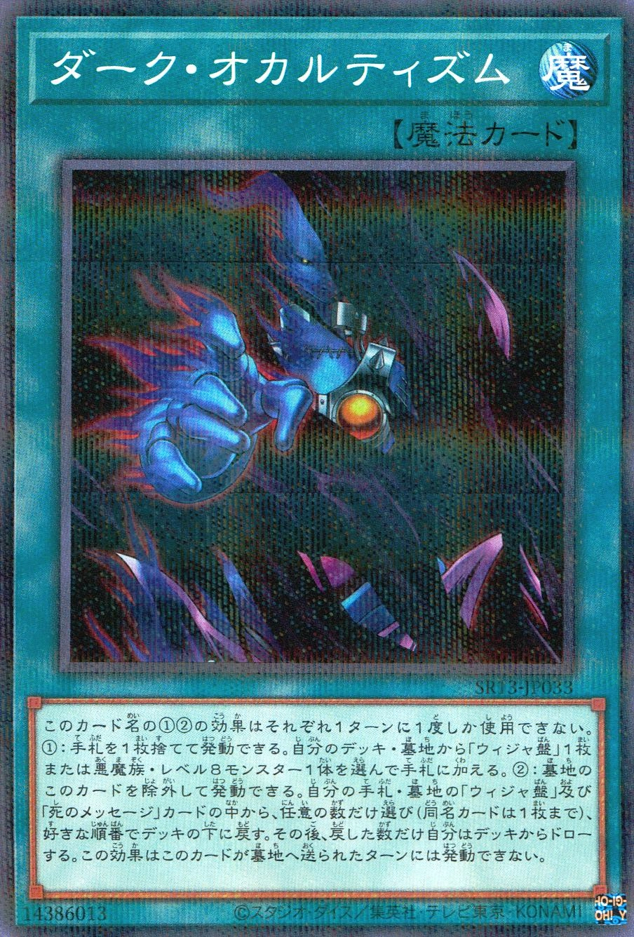 ダーク・オカルティズム - ノーマルパラレル/SR13-JP033