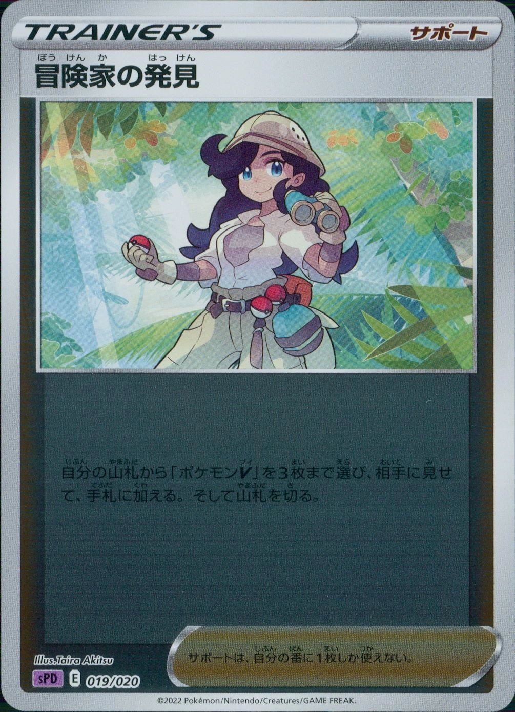 ふるいちオンライン - トレカ/ポケモンカードゲーム/冒険家の発見