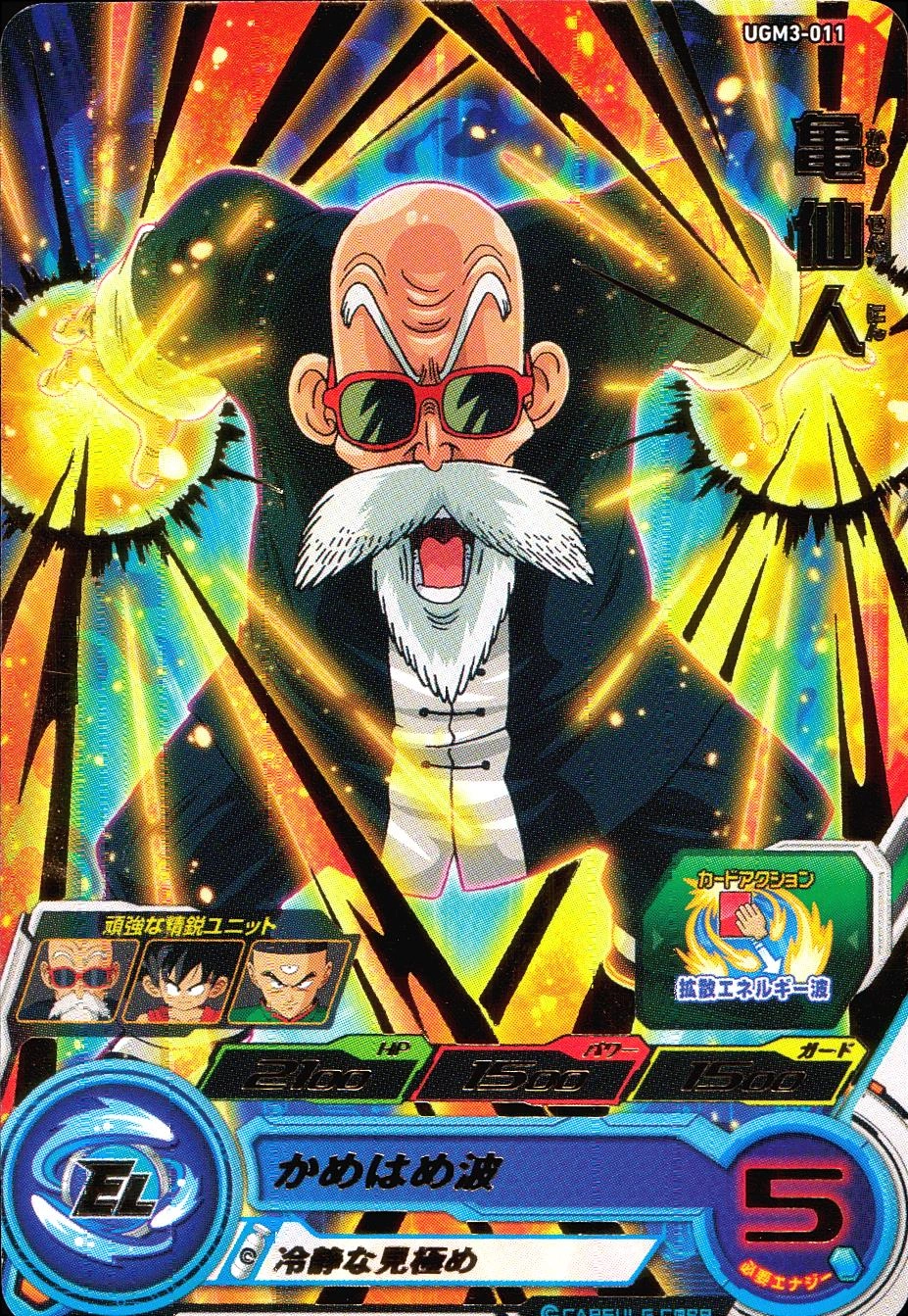 アマダ ドラゴンボール PPカード 5 亀仙人 / プリズム キラ カードダス