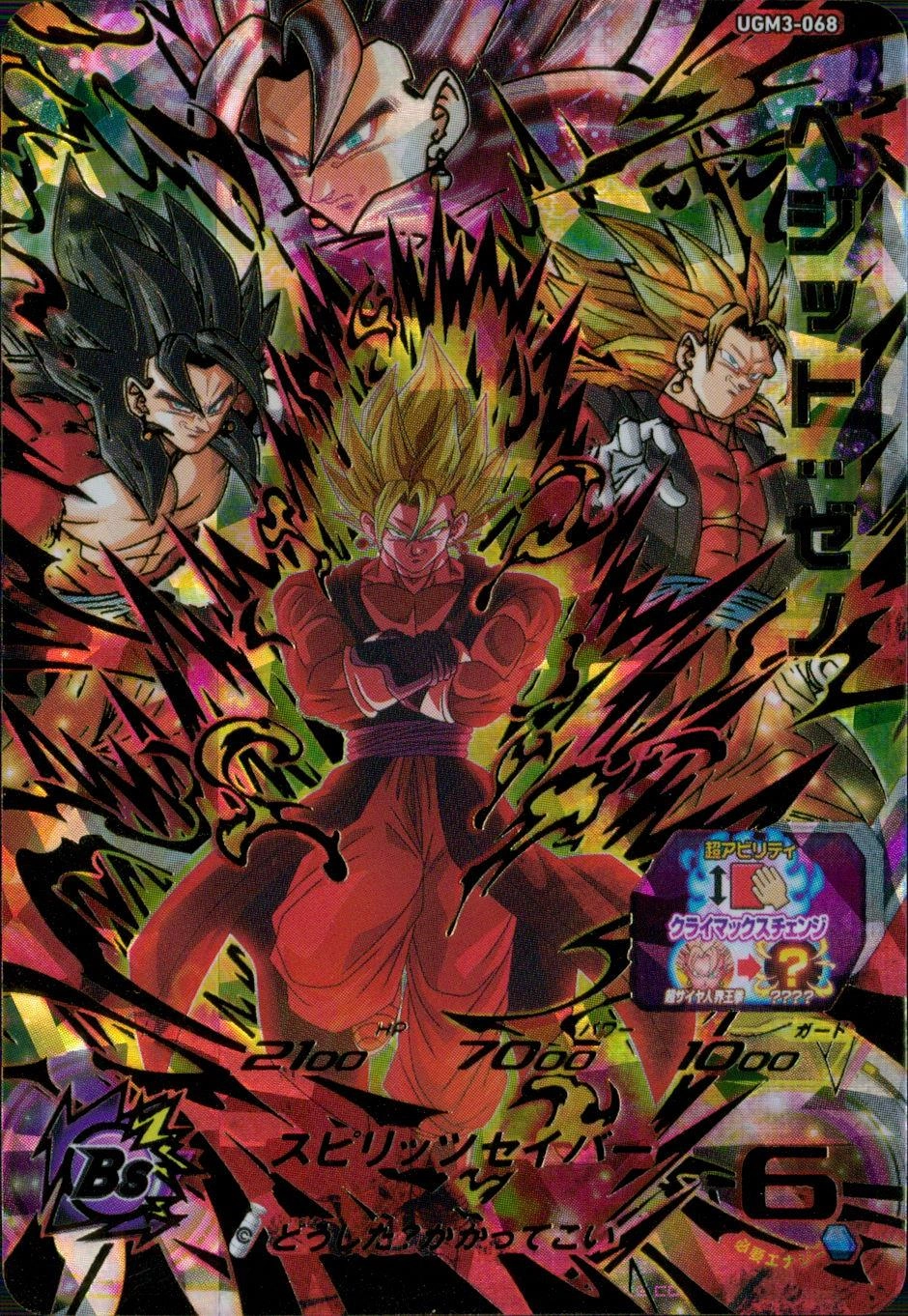 ドラゴンボールヒーローズ（DBH）UGM3-068 ベジット:ゼノ URカード