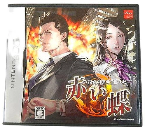 探偵 神宮寺三郎DS 赤い蝶 動作品 DS 探偵 神宮寺三郎DS 赤い蝶