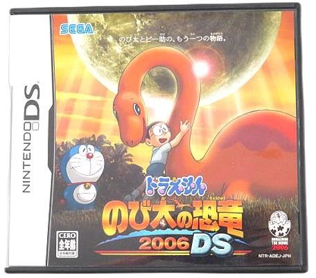 ふるいちオンライン - ドラえもん のび太の恐竜2006 DS
