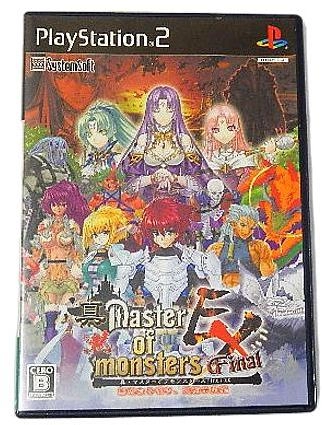 PS2 真・マスターオブモンスターズFinal EX~無垢なる嘆き、天冥