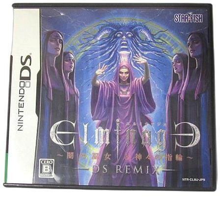 エルミナージュ DS Remix 闇の巫女と神々の指輪 DS