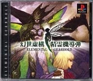 幻世虚構・精霊機導弾 ワールドガイダンス (The PlayStation Amazon | 幻世虚構・精霊機導弾 | ゲームソフト