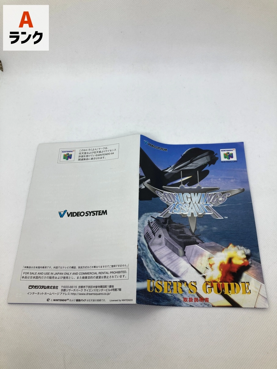 ふるいちオンライン - ゲーム/NINTENDO 64/ソニックウィングス アサルト