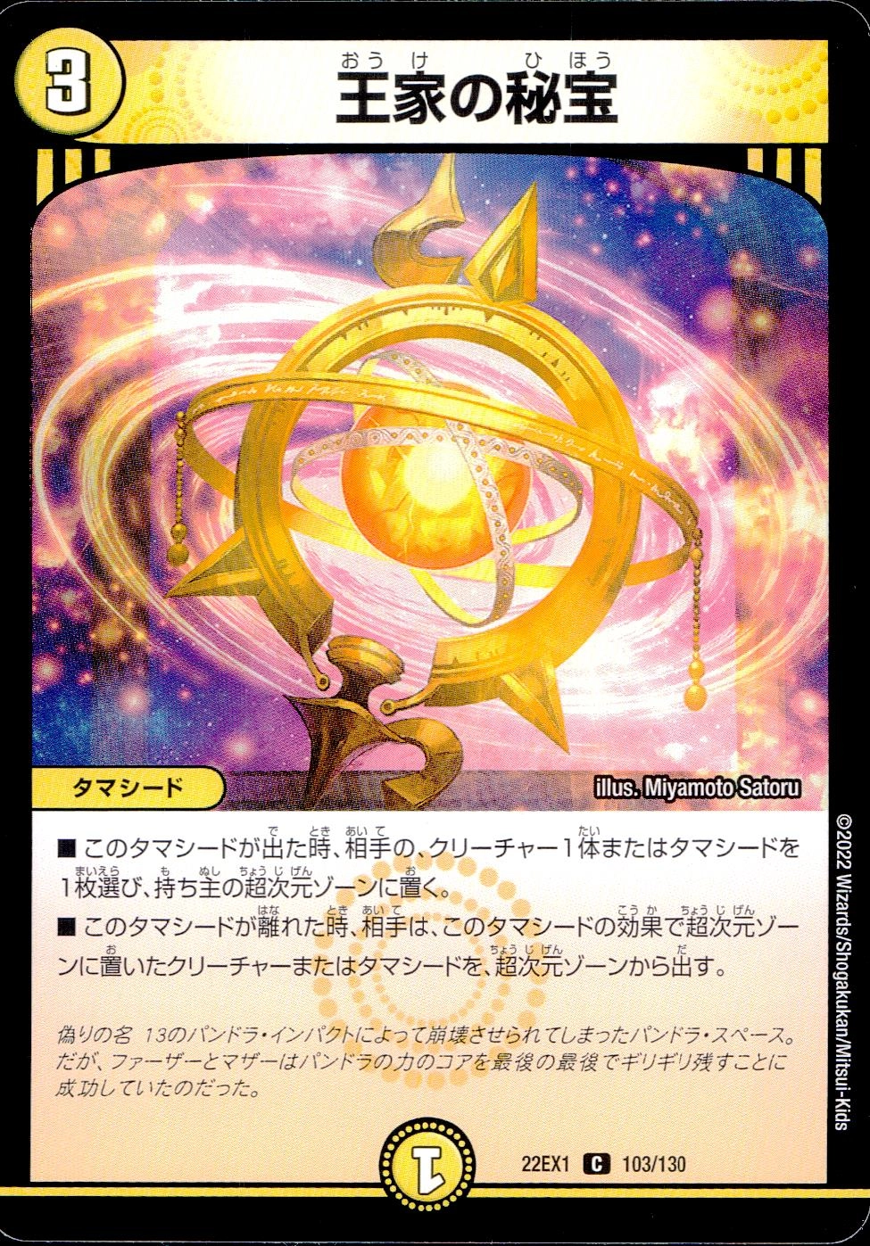 ふるいちオンライン - トレカ/デュエル・マスターズ/王家の秘宝【C