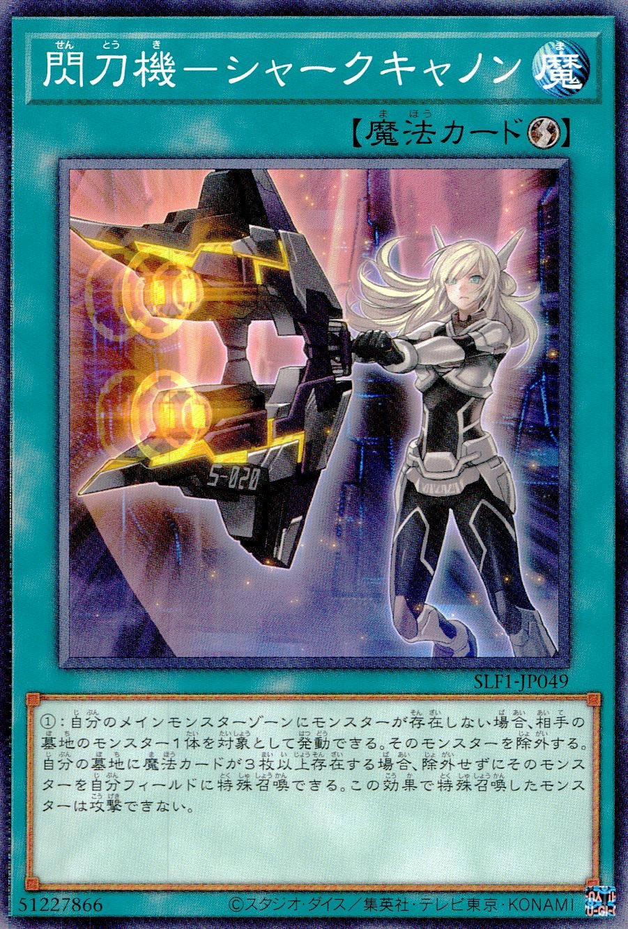 閃刀機-シャークキャノン - ノーマル/SLF1-JP049