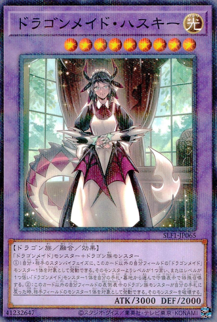 ふるいちオンライン - トレカ/遊戯王OCG/ドラゴンメイド・ハスキー