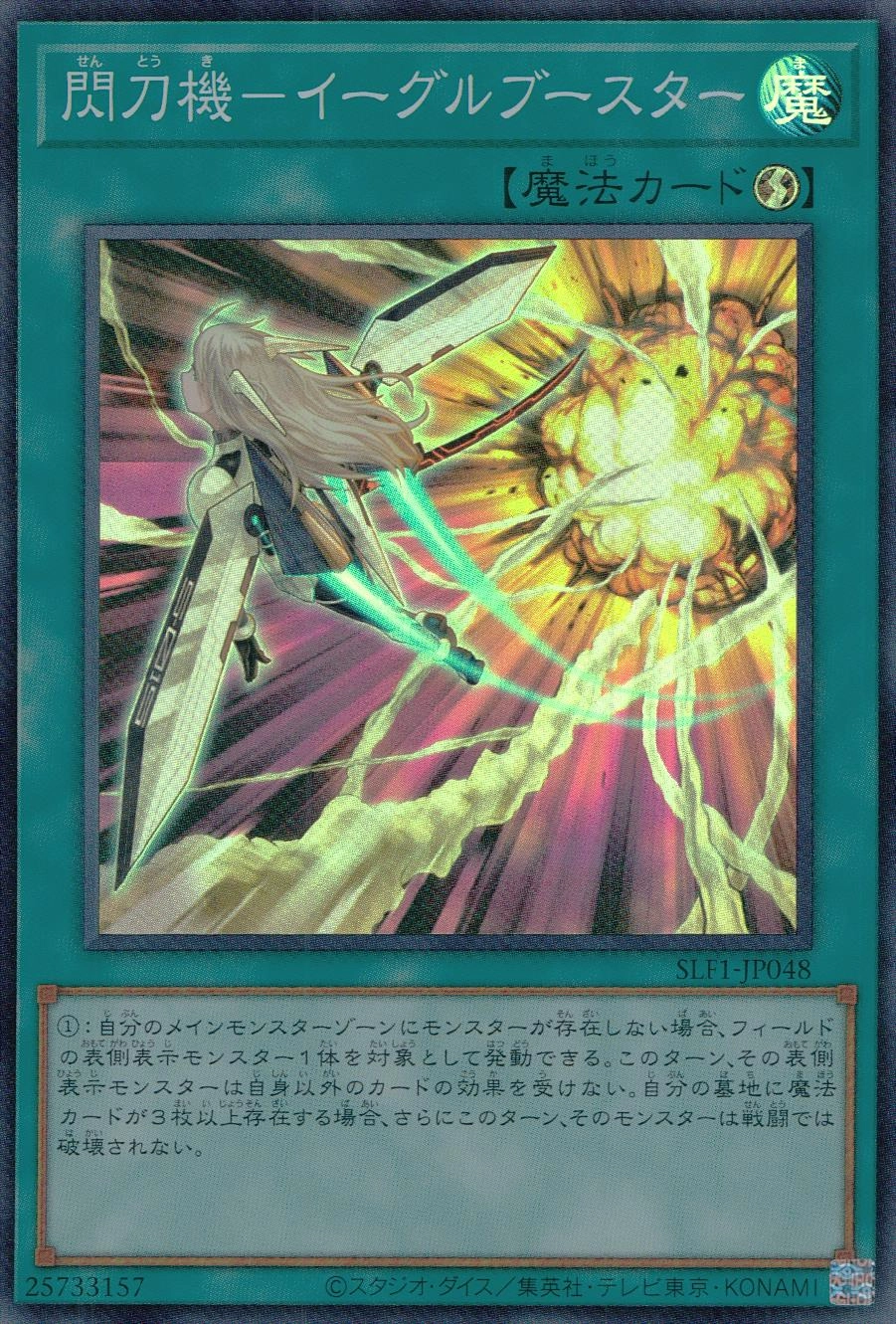 閃刀機－イーグルブースター - スーパー/SLF1-JP048