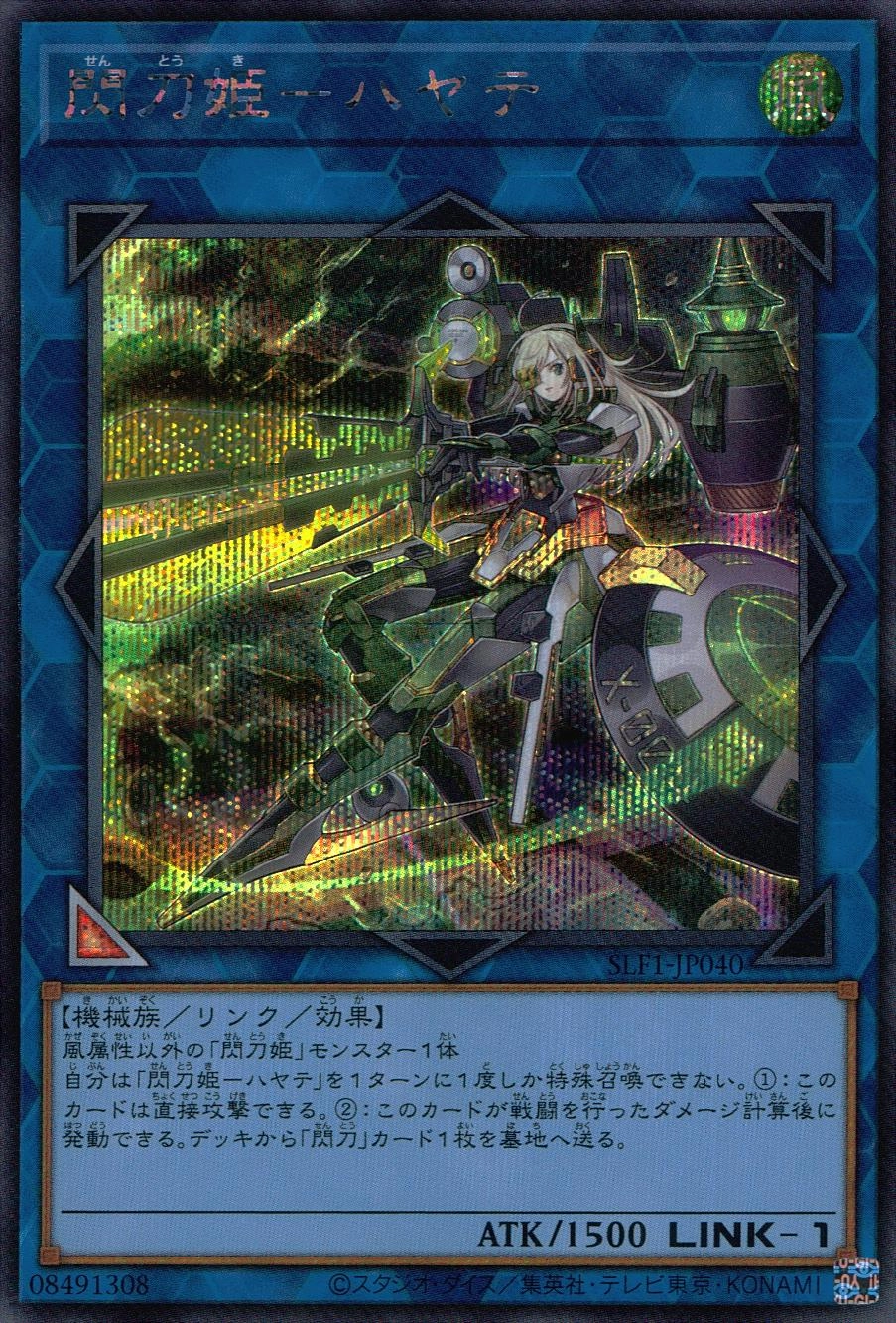 遊戯王 - 閃刀姫ハヤテ　シークレット 閃刀姫ハヤテ【シークレット】{SSB1-JP009}《リンク》