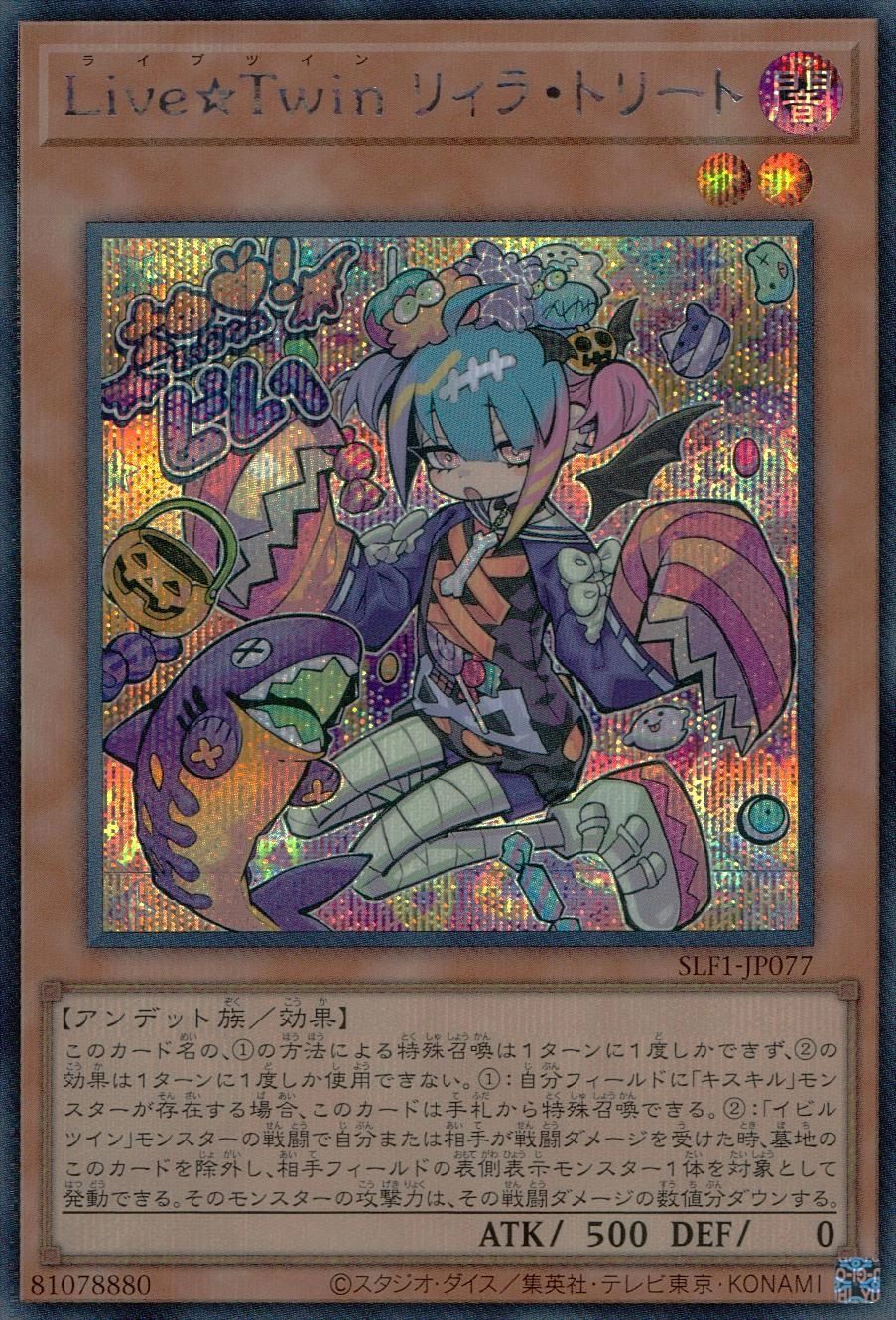 Live☆Twin リィラ・トリート - シークレット/SLF1-JP077