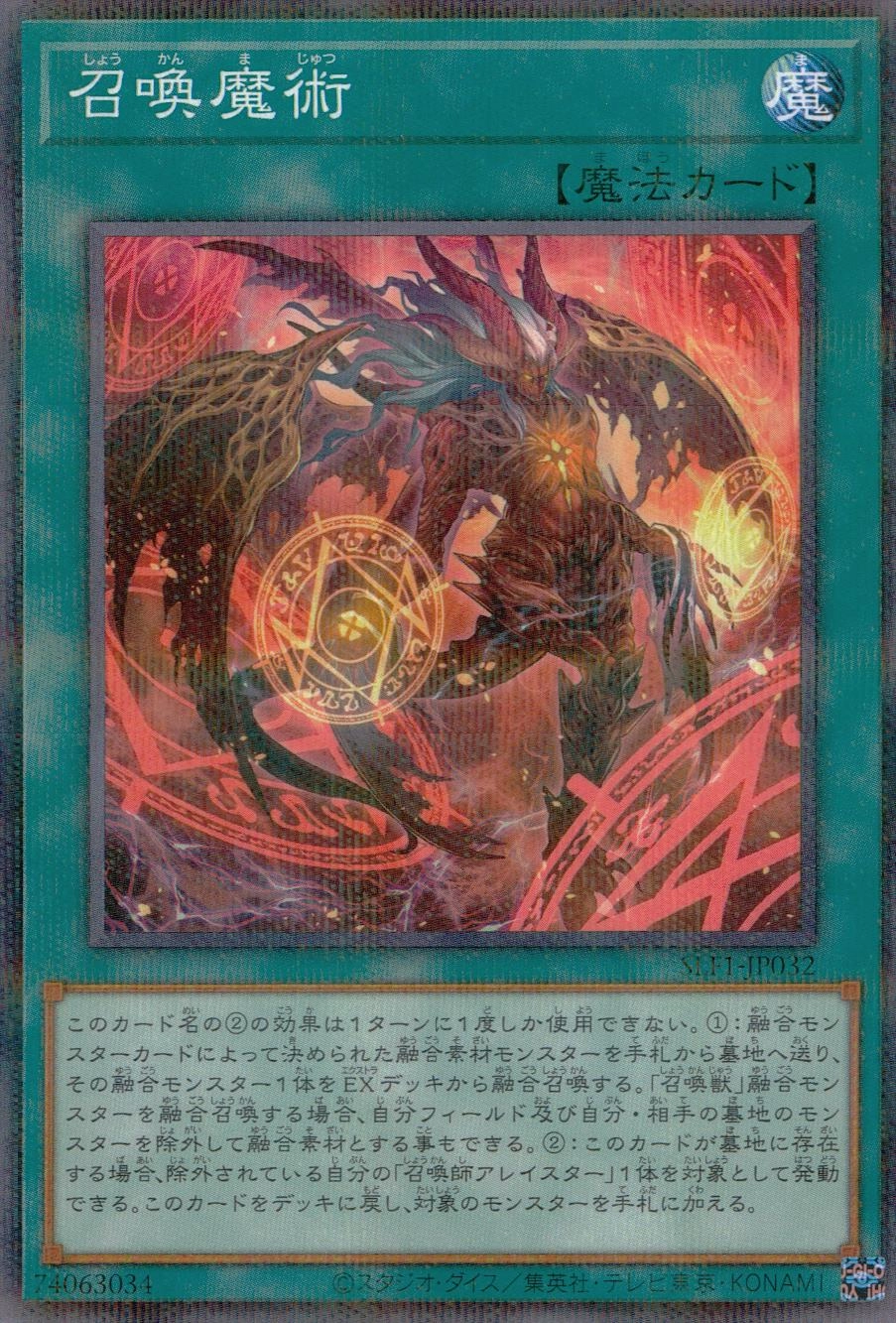 召喚魔術 - ノーマルパラレル/SLF1-JP032