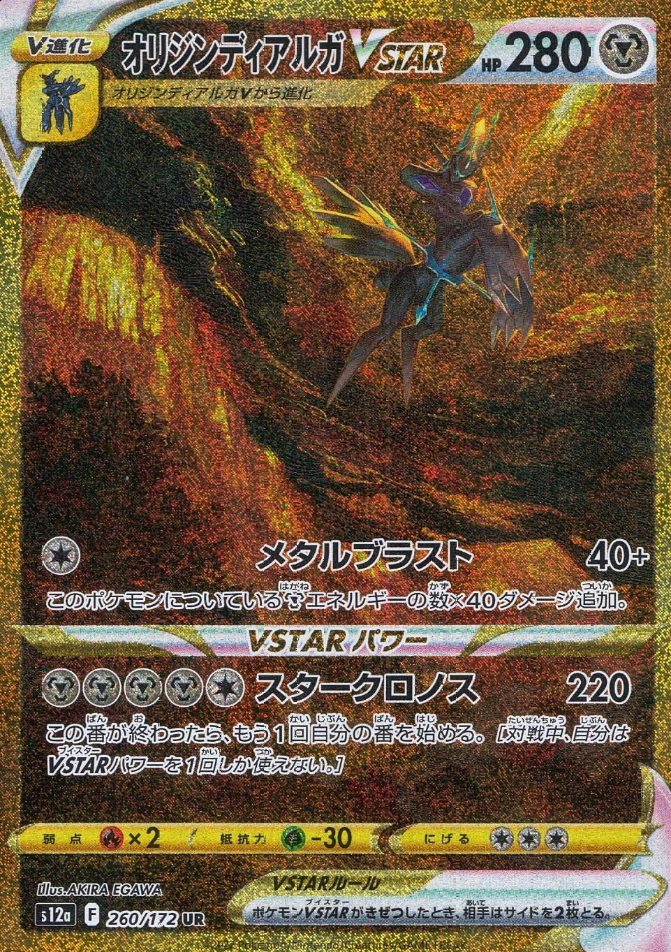 オリジンディアルガVstar ur PSA10