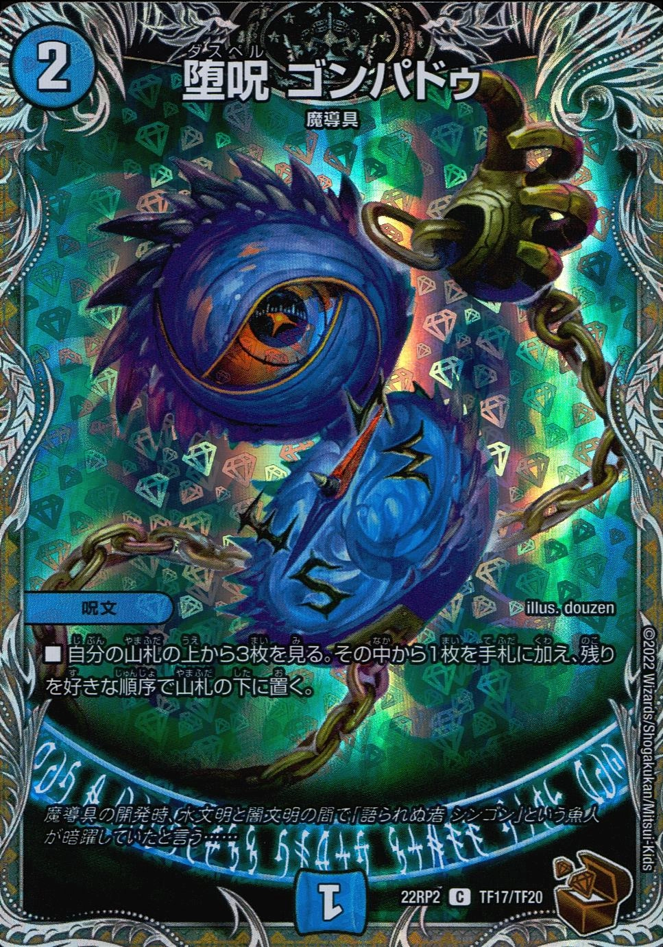 ふるいちオンライン - トレカ/デュエル・マスターズ/堕呪