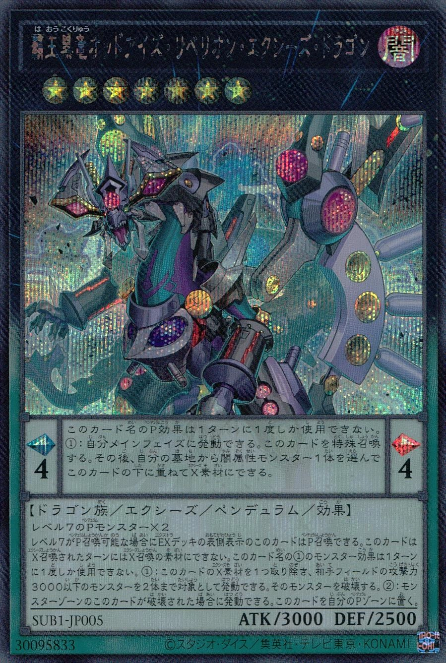 覇王黒竜オッドアイズリベリオンエクシーズドラゴン【Secret】 Amazon.co.jp: 遊戯王 SUB1-JP005 覇王黒竜オッドアイズ