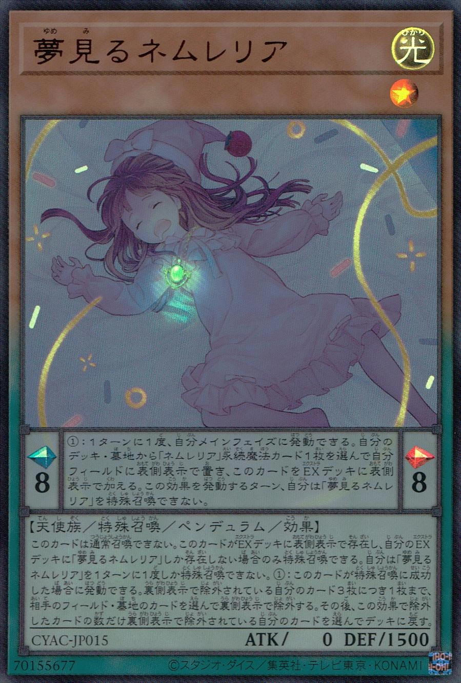 ふるいちオンライン - トレカ/遊戯王OCG/夢見るネムレリア【ウルトラ