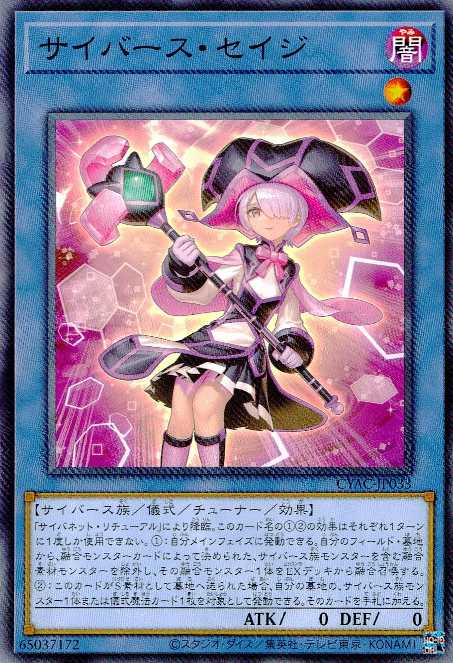 ふるいちオンライン - トレカ/遊戯王OCG/サイバース・セイジ【ノーマル