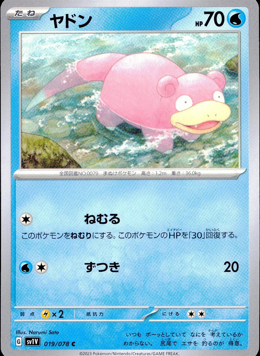 ヤドンちゃん つながるぬいぐるみ どんどん どんかん やぁん？ ヤドン