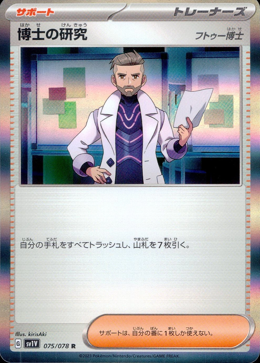 ふるいちオンライン - トレカ/ポケモンカードゲーム/博士の研究【R