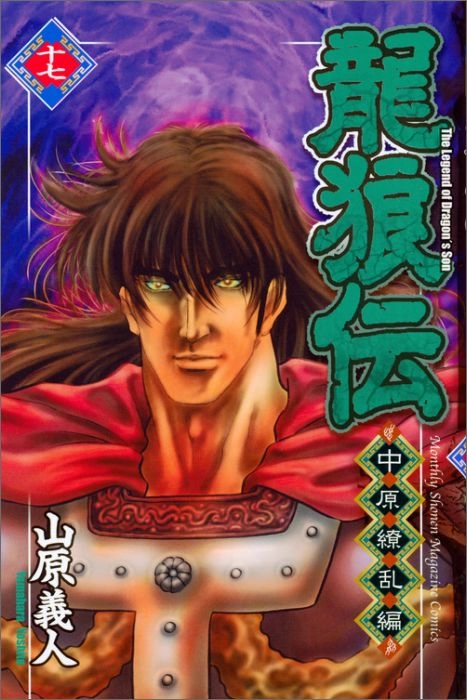 ふるいちオンライン - 龍狼伝 中原繚乱編 1-17巻 全巻セット