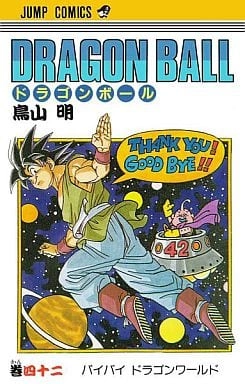 ふるいちオンライン - ドラゴンボール 新装版 1-42巻 全巻セット/鳥山明