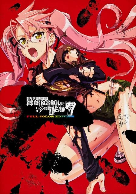 ふるいちオンライン - ブックス/大型コミック/学園黙示録 HIGHSCHOOL