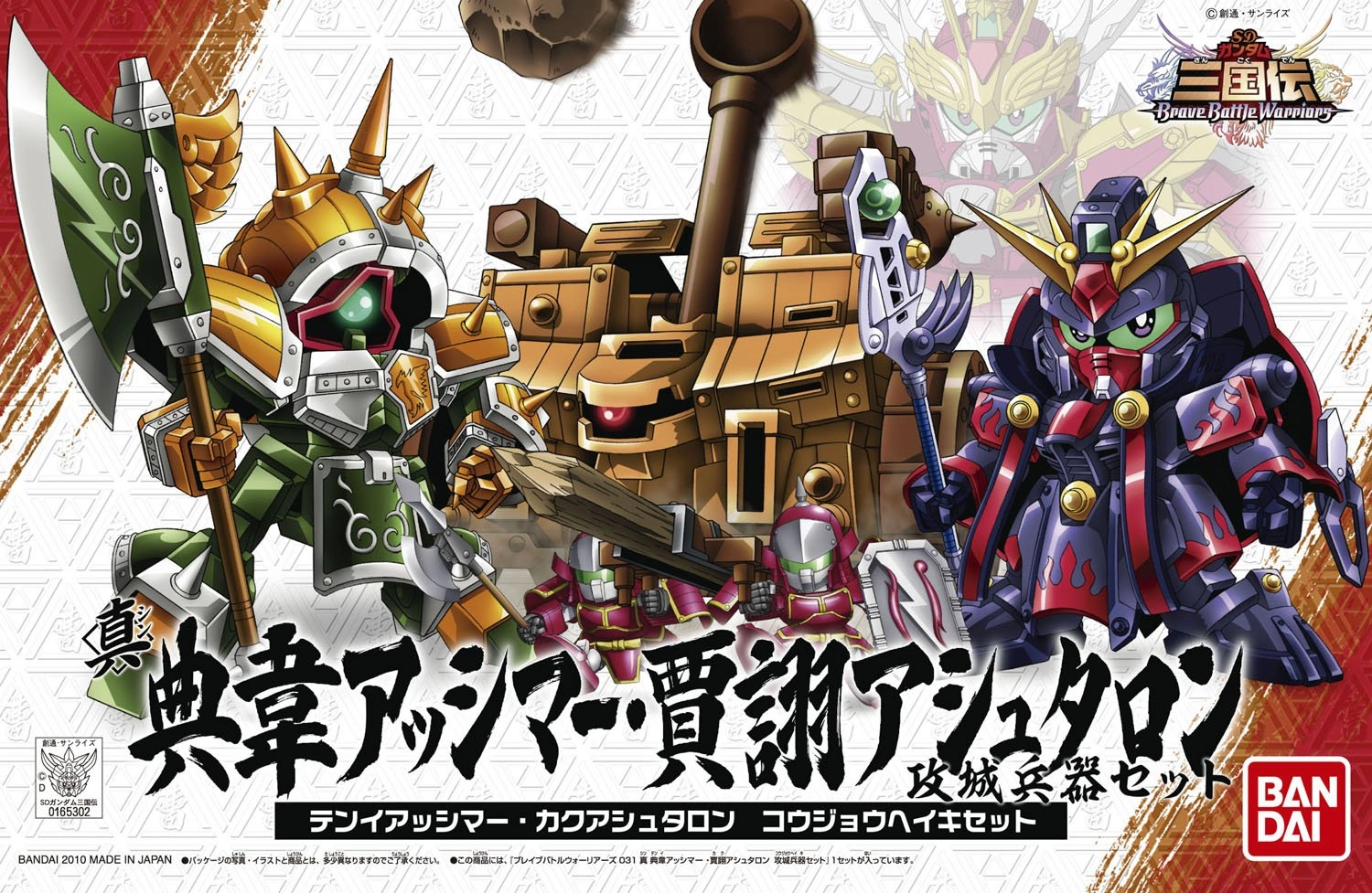 SDガンダム 三国伝 限定 BB戦士 魯粛マークIII ロシュクマークスリー