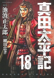 真田太平記　全巻　1〜18巻 ふるいちオンライン - ブックス/青年コミック/真田太平記 1-18巻 全巻
