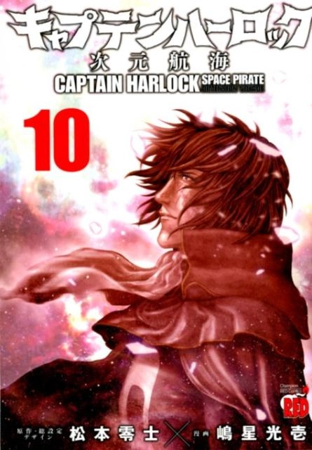 ふるいちオンライン - ブックス/青年コミック/キャプテンハーロック