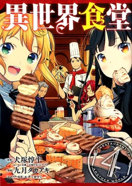 異世界食堂 DVD全巻完結セット 【公式通販】