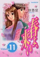 ふるいちオンライン - ブックス/青年コミック/春よ､来い 1-11巻 全巻