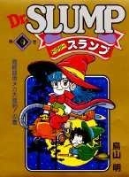 ふるいちオンライン - ブックス/青年コミック/Dr.スランプ 1-9巻 全巻